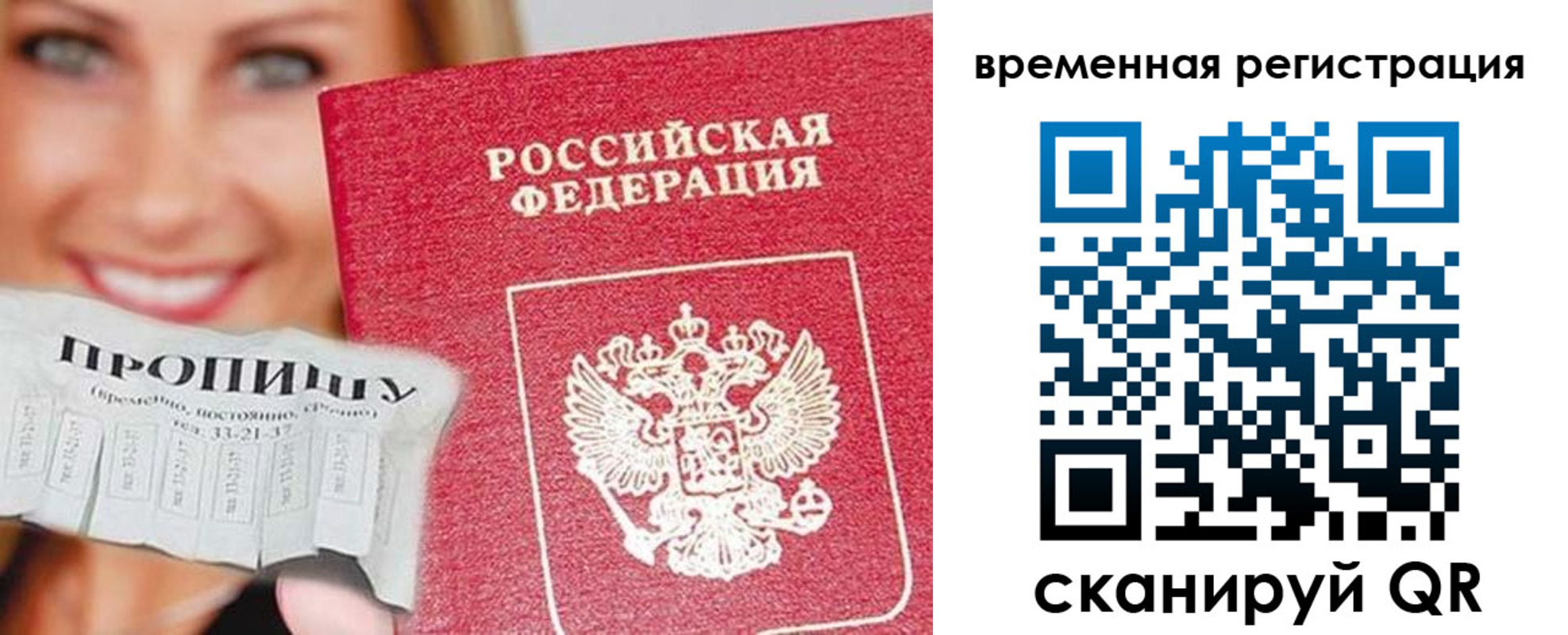 временная регистрация в квартире в Хвалынске