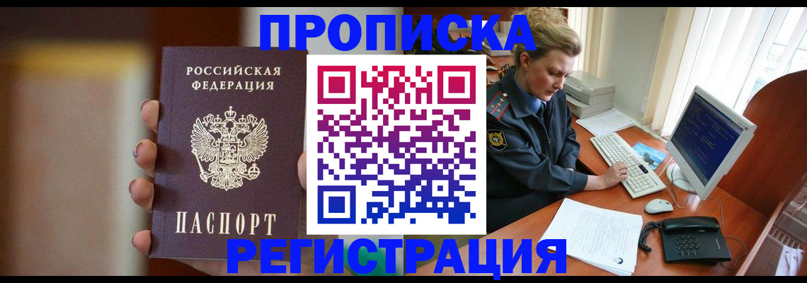 прописка ребенка в Хвалынске