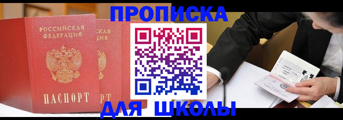 прописка в Хвалынске