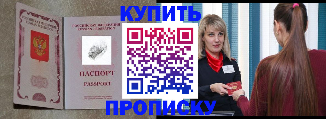 прописка паспорт в Хвалынске