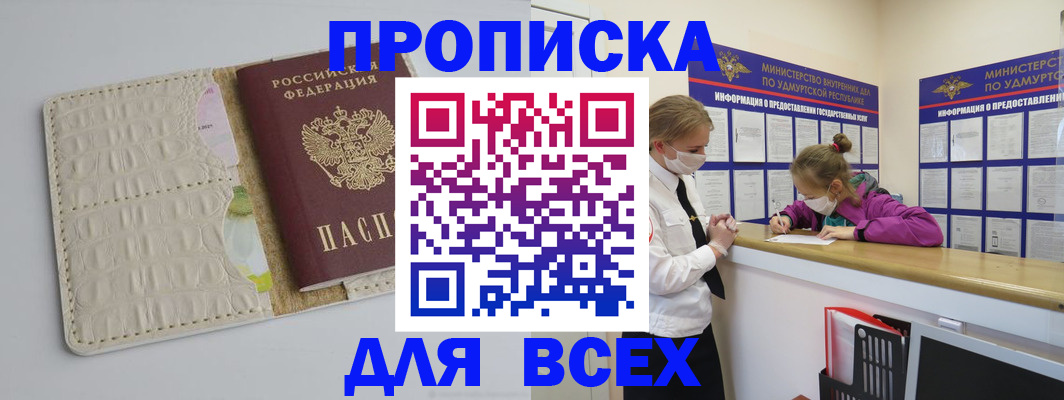 прописка регистрация в Хвалынске