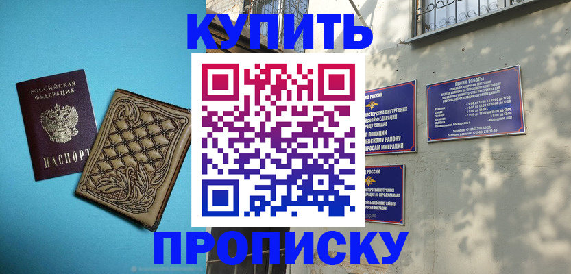 прописка 2025 в Хвалынске