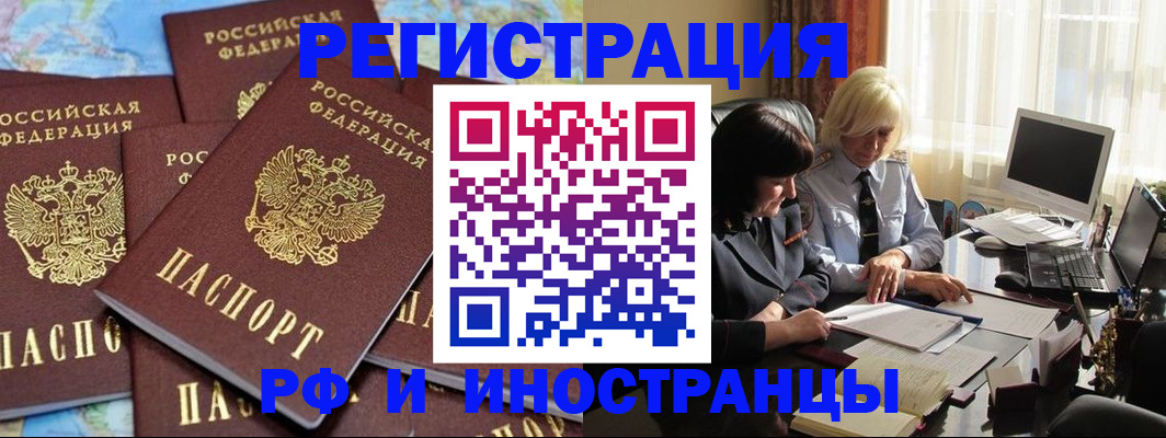временная прописка в Хвалынске
