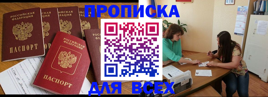 купить прописку в Хвалынске